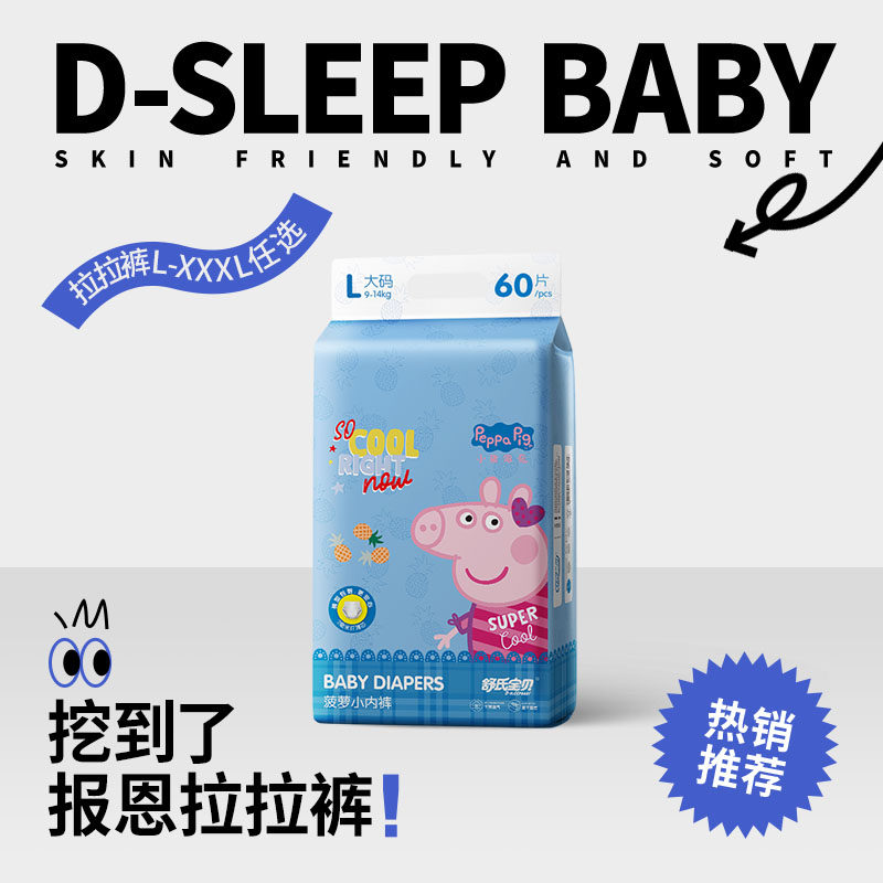 舒氏宝贝小猪佩奇拉拉裤宝宝超薄透气婴儿日夜用尿不湿任选