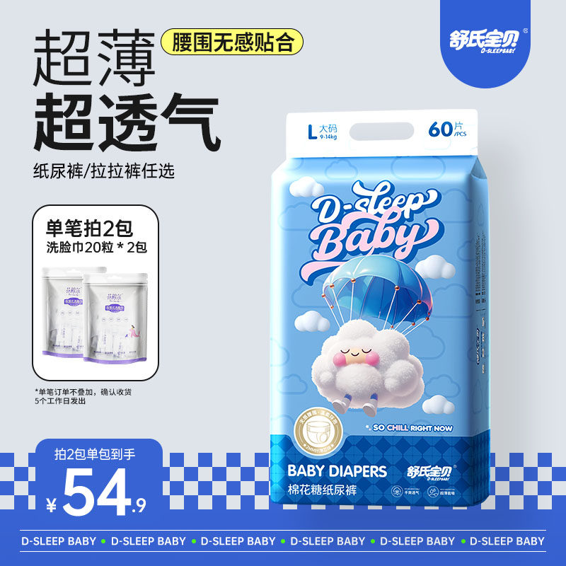 舒氏宝贝棉花糖婴儿拉拉裤纸尿裤超薄透气男女宝宝通用干爽尿不湿