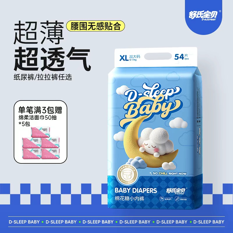 舒氏宝贝棉花糖婴儿拉拉裤纸尿裤超薄透气男女宝宝通用干爽尿不湿