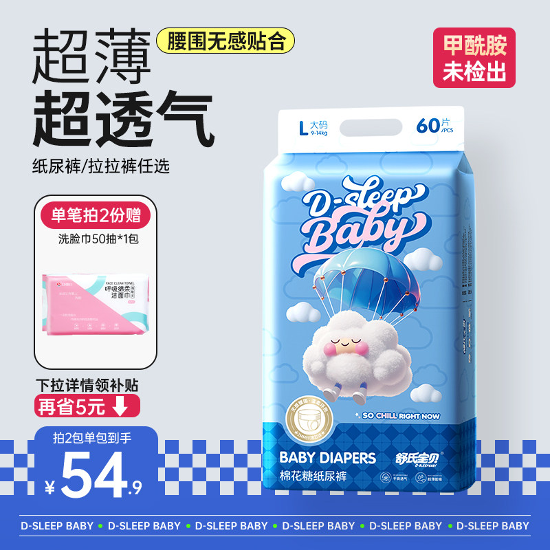 舒氏宝贝棉花糖超薄透气纸尿裤拉拉裤日夜用婴儿男女宝宝尿不湿
