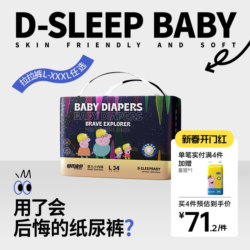 舒氏宝贝小猪佩奇探险家拉拉裤婴儿超薄透气大吸量男女宝宝尿不湿