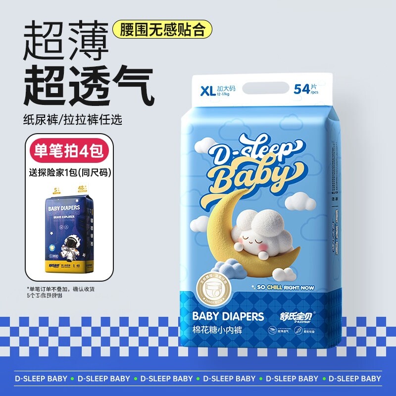 舒氏宝贝棉花糖超薄透气纸尿裤拉拉裤日夜用婴儿男女宝宝尿不湿