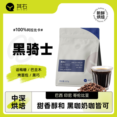 其右黑骑士意式拼配咖啡豆