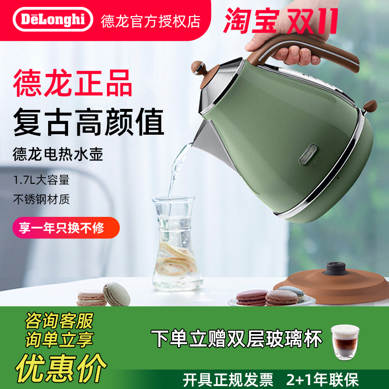 delonghi德龙复古电热水壶不锈钢
