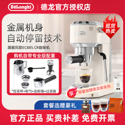Delonghi/德龙 EC885.CR意式半自动咖啡机家用办公室小型奶泡机