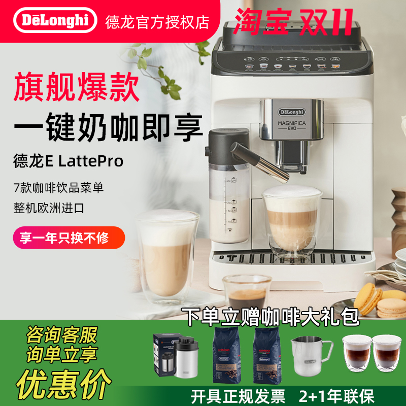 德龙ELattePro全自动咖啡机