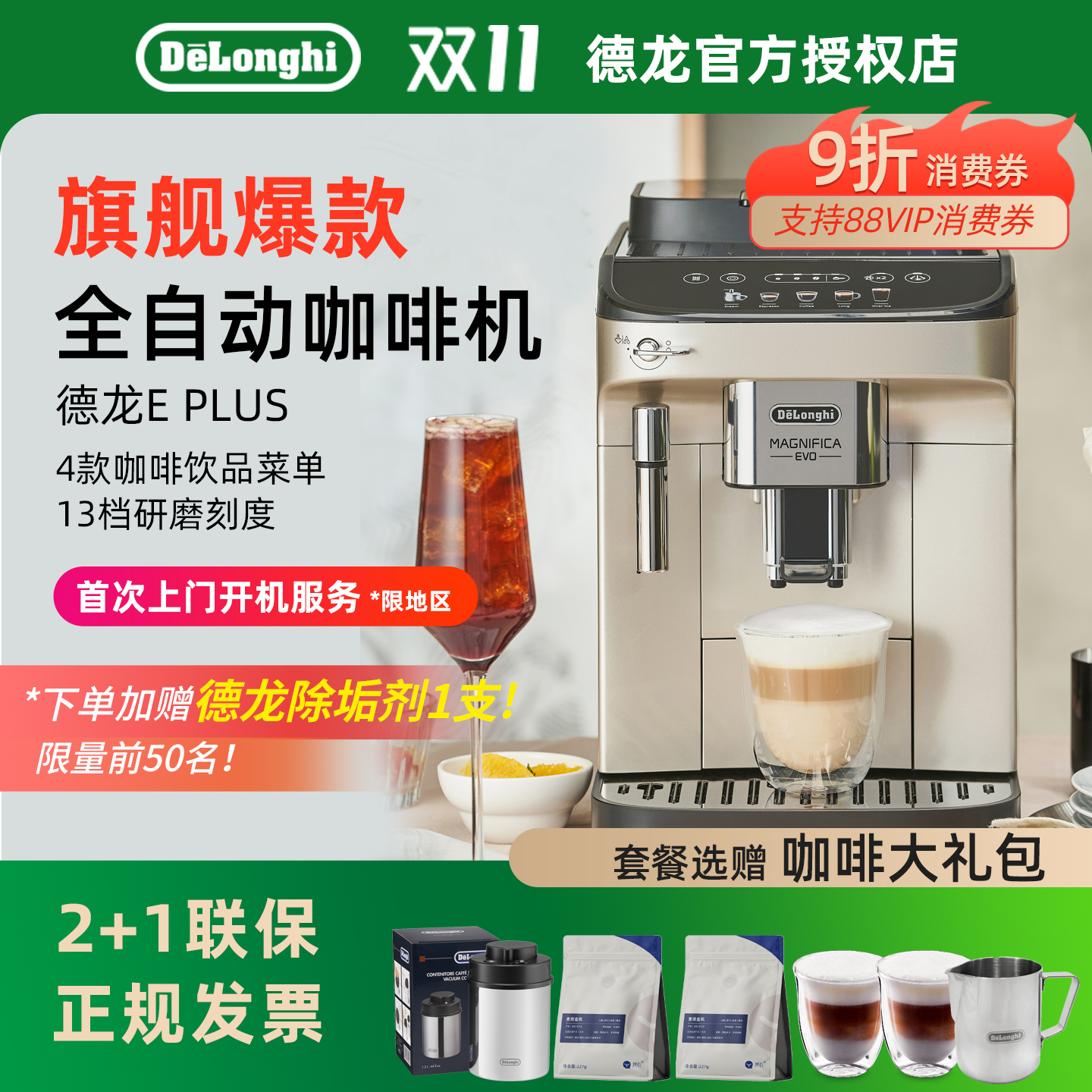 德龙全自动意式欧洲进口咖啡机
