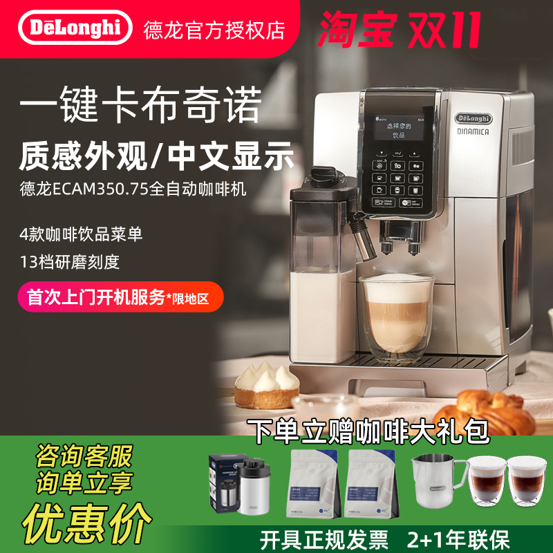 家用办公室全自动咖啡机德龙