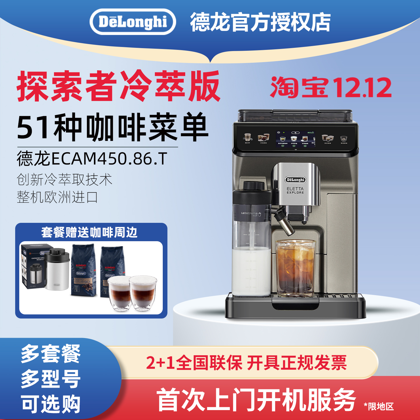 全自动欧洲进口咖啡机德龙