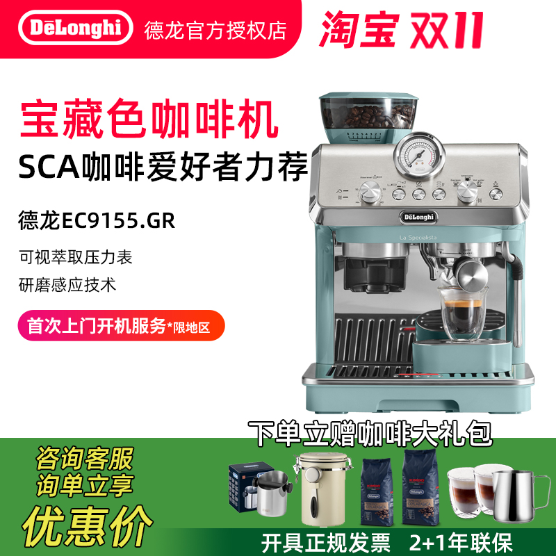 Delonghi/德龙 EC9155.W半自动咖啡机家用研磨一体意式小型办公室