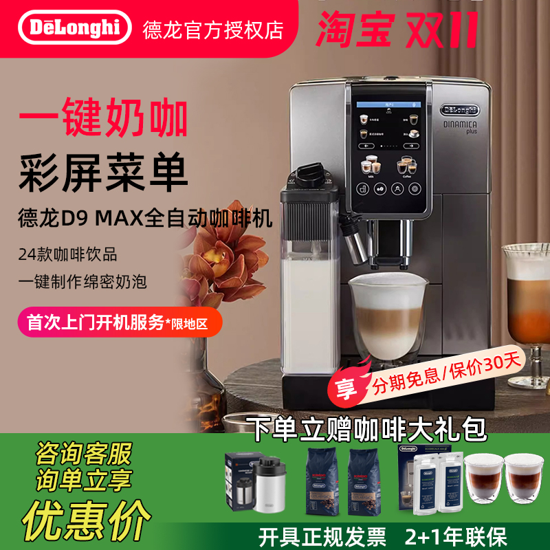 delonghi/德龙全自动意式咖啡机