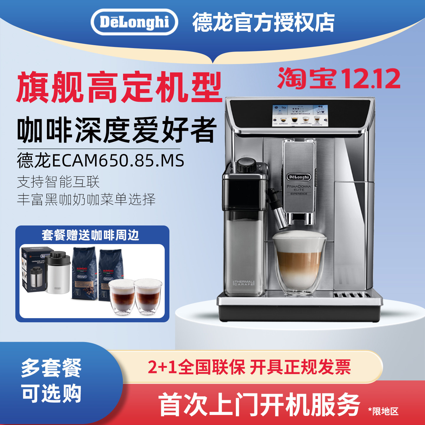 delonghi/德龙全自动中文咖啡机
