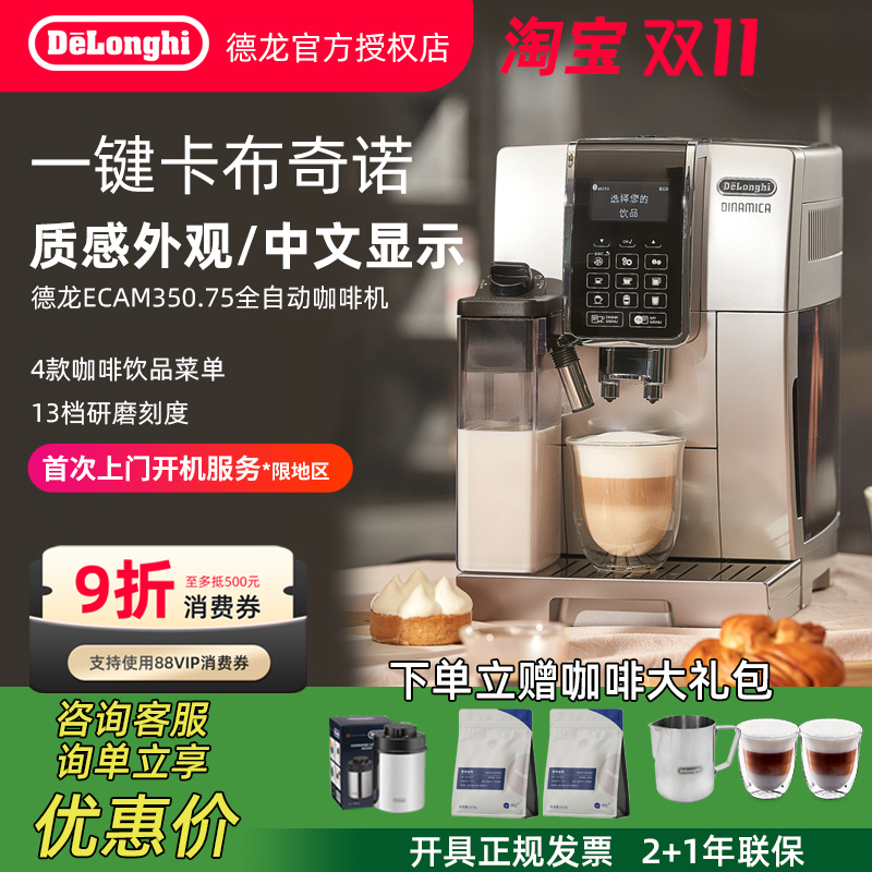 家用办公室全自动咖啡机德龙