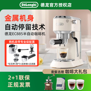 半自动咖啡机家用办公室小型奶泡机 EC885.CR意式 Delonghi 德龙