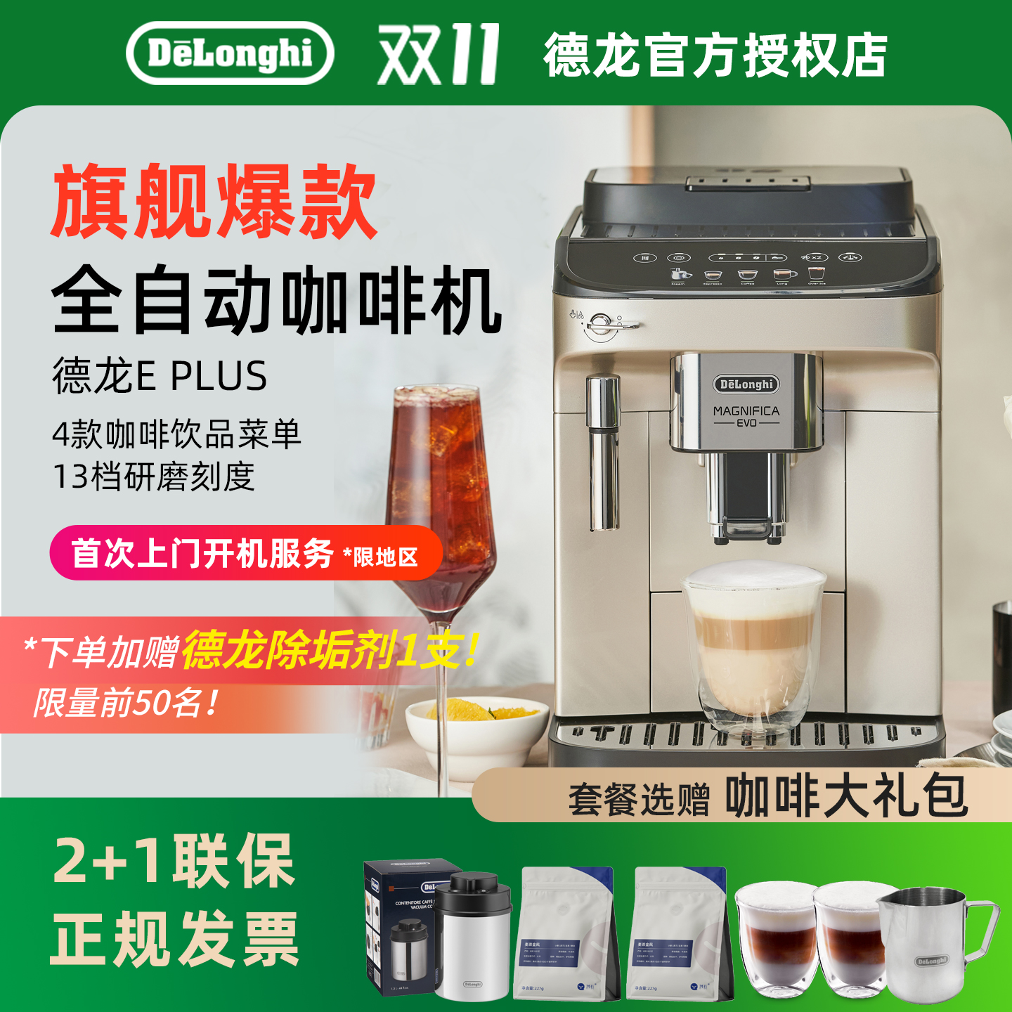 德龙全自动意式欧洲进口咖啡机