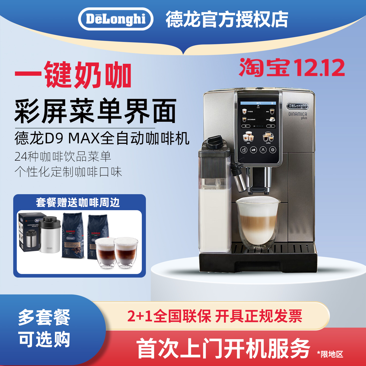 delonghi/德龙全自动意式咖啡机