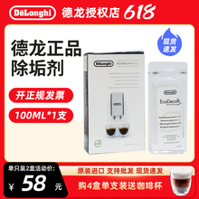 delonghi/德龙全自动咖啡机除垢剂清洗剂清洁洗涤液保养液100ml*2