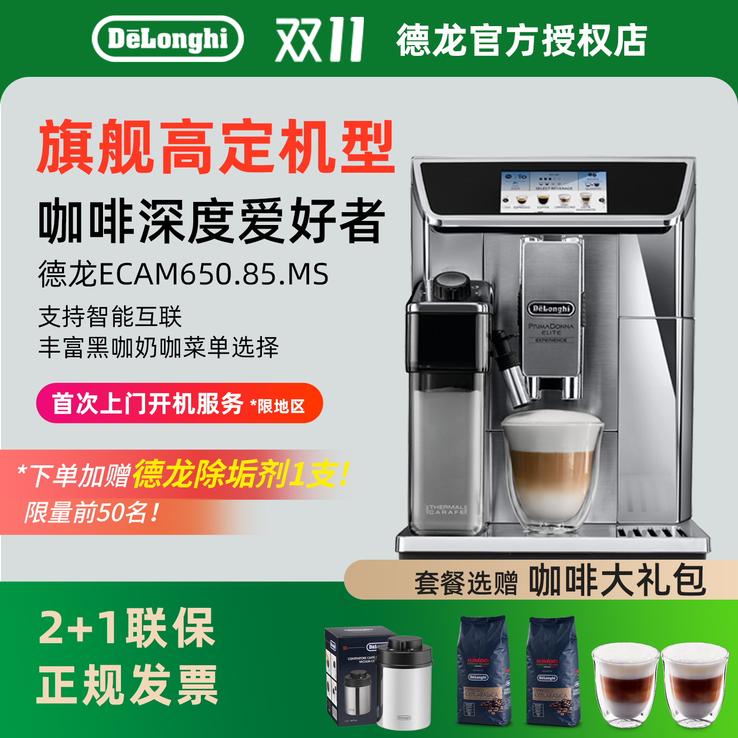 delonghi/德龙全自动中文咖啡机
