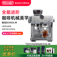 delonghi/德龙 EC9555.M冷萃版研磨一体半自动咖啡机意式家用小型