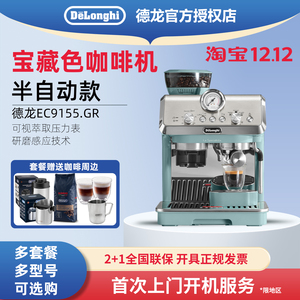 Delonghi/德龙 EC9155.W半自动咖啡机家用研磨一体意式小型办公室