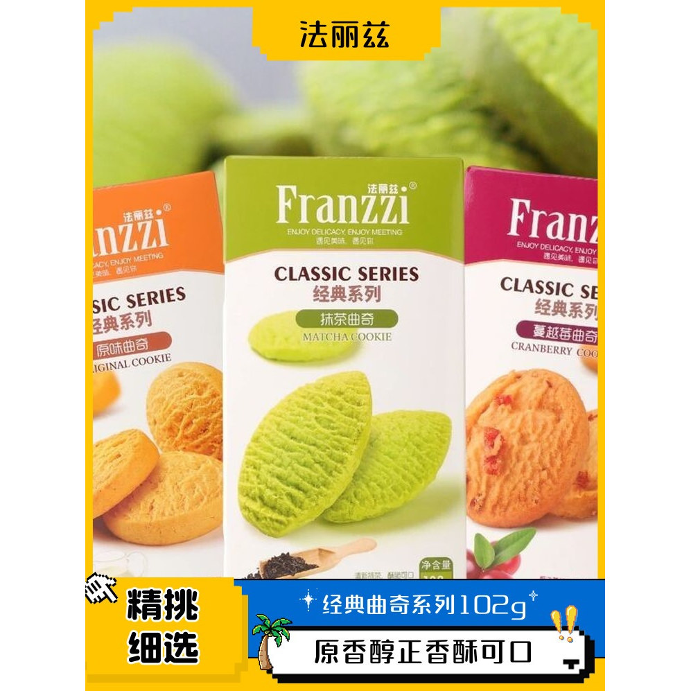 临期特价法丽兹曲奇102g*10盒