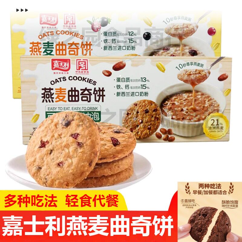特价临期嘉士利燕麦曲奇饼干蔓越莓可可味171g*5盒办公休食下午茶