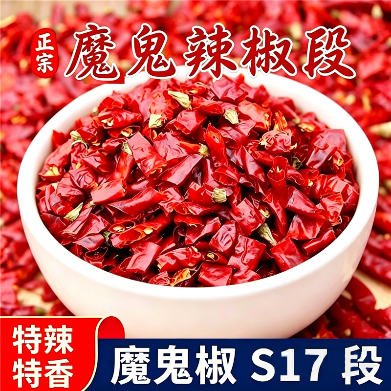 干辣椒段无盐无籽特辣印度魔鬼椒段变态辣朝天椒小米椒节干货巨辣