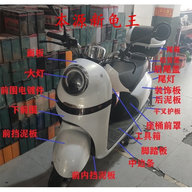 适用本源新龟王1 2 3代电动车外壳配件新日雅迪台铃小刀电瓶车壳