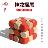 神龙摆尾 小学生儿童九连环木制益智玩具积木 鲁班锁智力解环套装