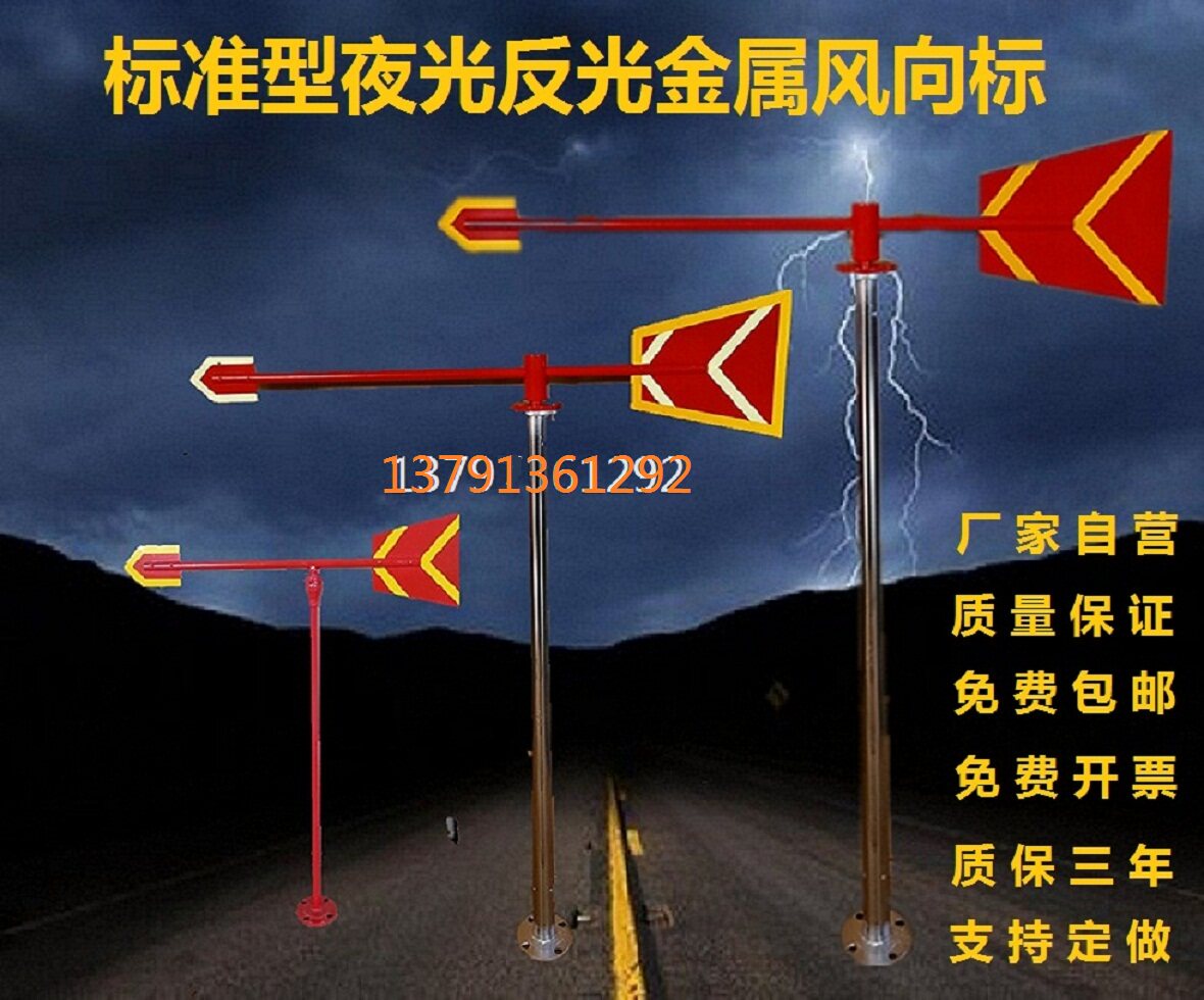 标准型夜光反光风向标金属户外不锈钢风向标风向袋屋顶过安检验厂在类目 五金/工具, 仪器仪表, 风速仪中 - 来自Buy2taobao.com提供专业的淘宝代购服务