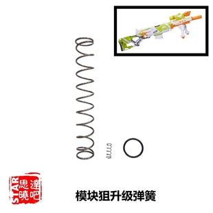 NERF软弹枪发射器热火精英系列模块狙思达改装配件升级卷毛