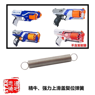 NERF热火精牛A0710强力b9838小牛上滑盖后拉上膛复位思达拉簧