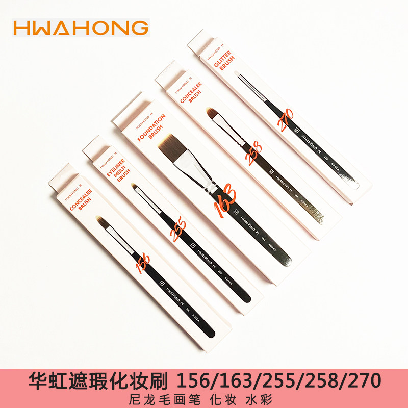 正品进口韩国华虹化妆刷M255尼龙油画笔水彩笔美甲美妆眼线遮瑕刷
