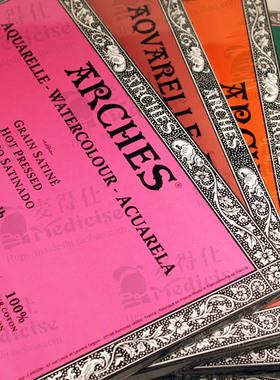 法国ARCHES阿诗全棉水彩本四面封胶专业绘画水彩纸簿300g细中粗纹