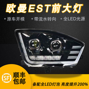 led双透镜前照灯 全LED 福田H5est超亮改装 适用于欧曼EST大灯总成