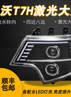 适用重汽豪沃T7H T7 A7 T5G T6GTX大灯总成LED原厂改装透镜前照灯