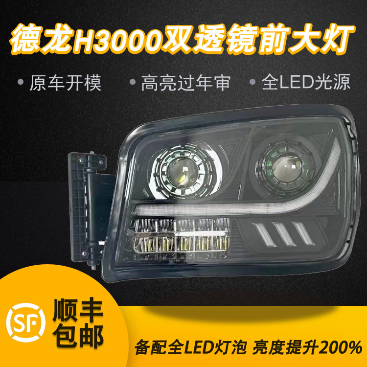 适用陕汽德龙X3000新M3000前大灯总成h3000大灯led改装前照灯总成 汽车零部件/养护/美容/维保 大灯总成 原图主图