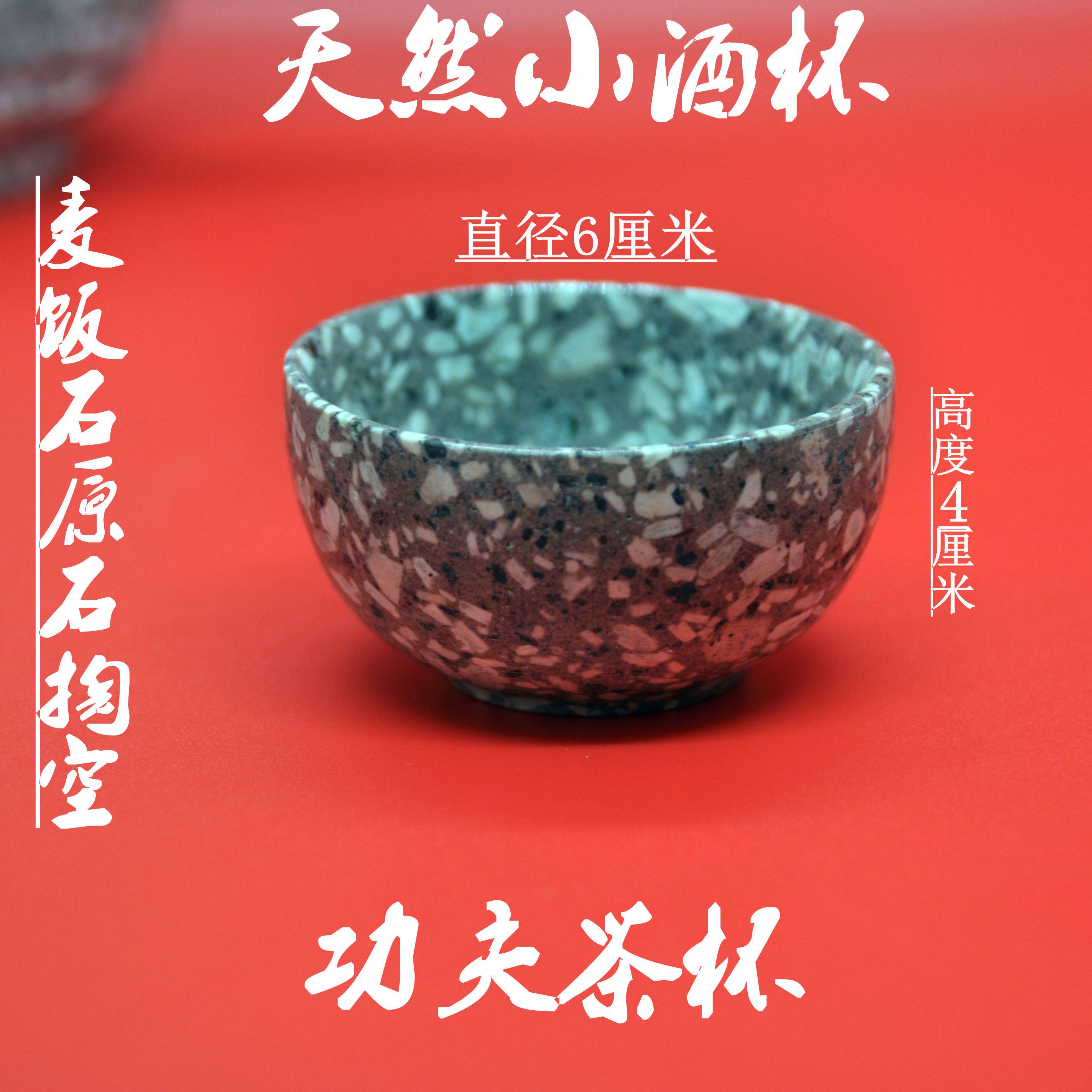 特价麦饭石功夫茶杯 茶碗  天然原石 小杯子