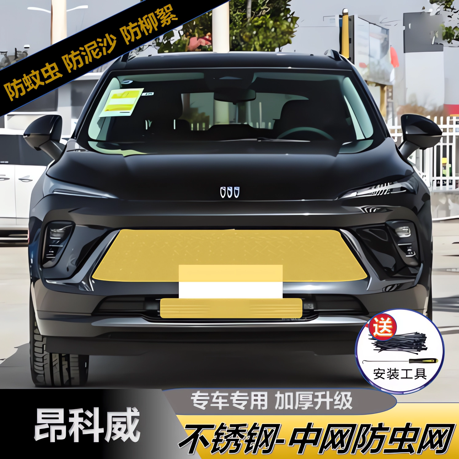 别克昂科威20-24款中网防虫网