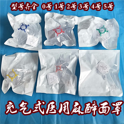 一次性可充气式pvc麻醉面罩