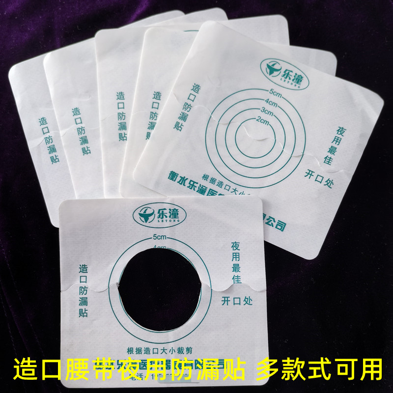 夜用造口防漏贴防移位贴
