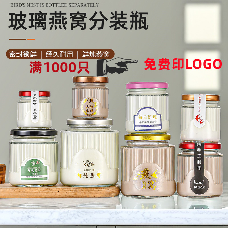 可蒸煮燕窝分装瓶密封罐