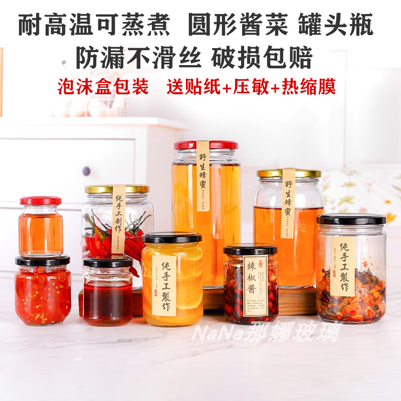 铁盖牛肉酱食品级玻璃瓶