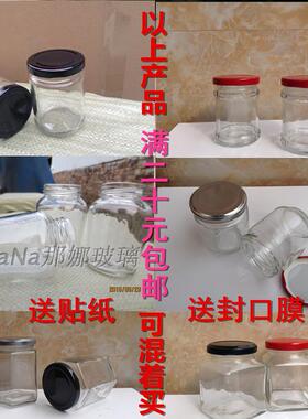 精装195-240ml玻璃酱菜果酱蜂蜜瓶麻辣酱瓶食品包装瓶满20元包邮