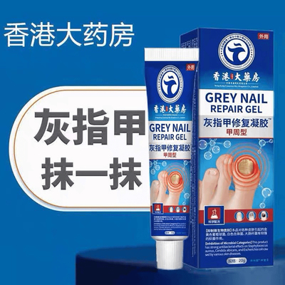 香港大药房脚指甲增厚灰指甲专用药膏重度厚甲脚趾手指灰指甲