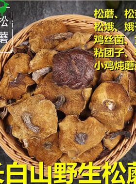 长白山野生粘蘑松蘑东北特产蘑菇