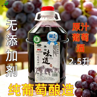 无添加剂集安味道晚收霜后冰葡萄酿造原汁山葡萄酒5斤蓝莓酒
