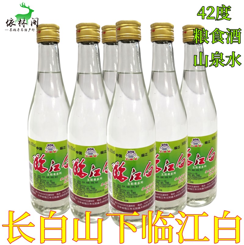 五阳泉临江白酒浓香型42度450ml东北吉林长白山纯粮食原浆山泉水