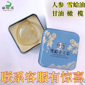 参造白山人参雪蛤手工皂