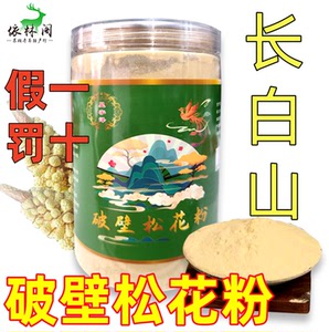 250g长白山破壁油松松花粉兑蜂蜜